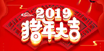开云网页版·官方版网站登录入口-开云（中国）祝您猪年大吉！